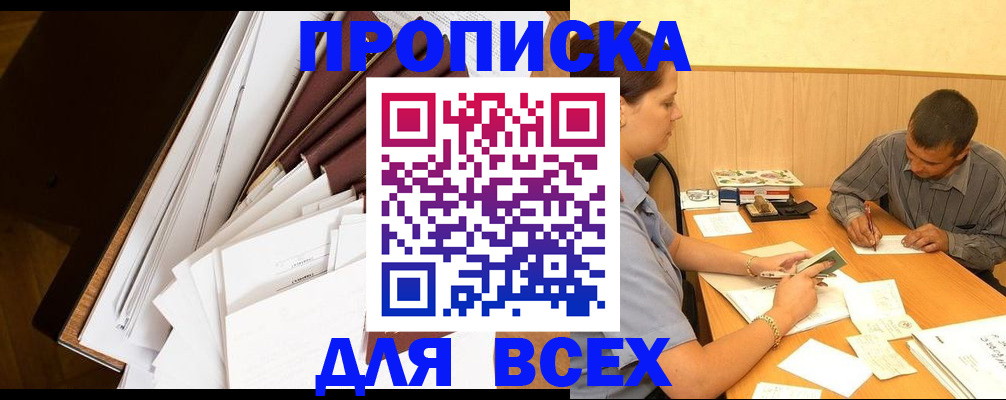 прописка в квартире в Краснокамске