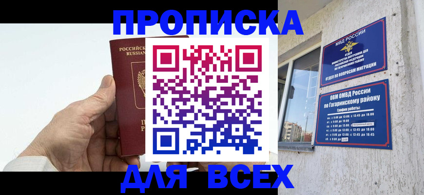 прописка в Краснокамске